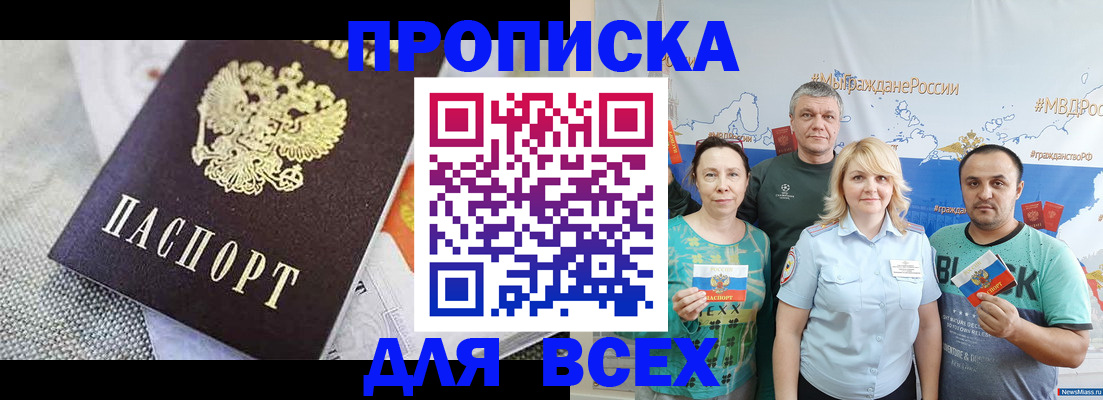 купить прописку в Людиново